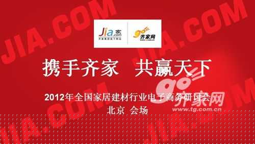齐家网携手百度  构建家居建材行业新商机