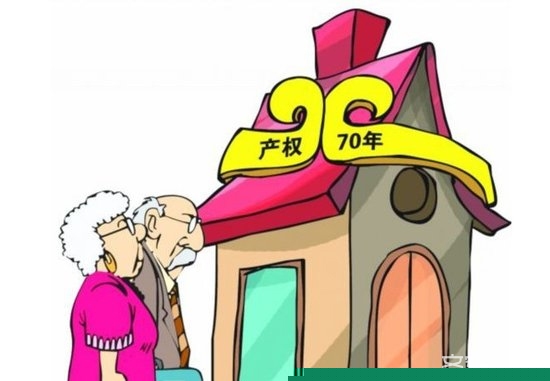 70年房屋产权将取消？眼下还不太可能