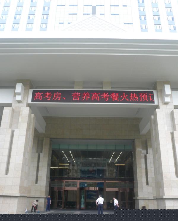 天价高考房涌现 2千多元一天也抢手