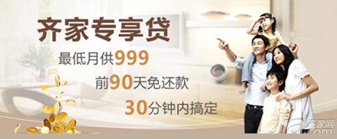 齐家网首发齐家专享贷 加快推动互联网金融