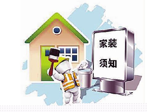装修安全隐患 业主不能忽视