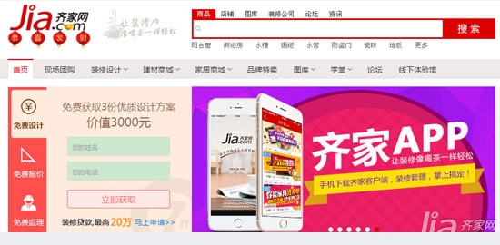 齐家网获1.6亿美金D轮融资 加快布局互联网家装