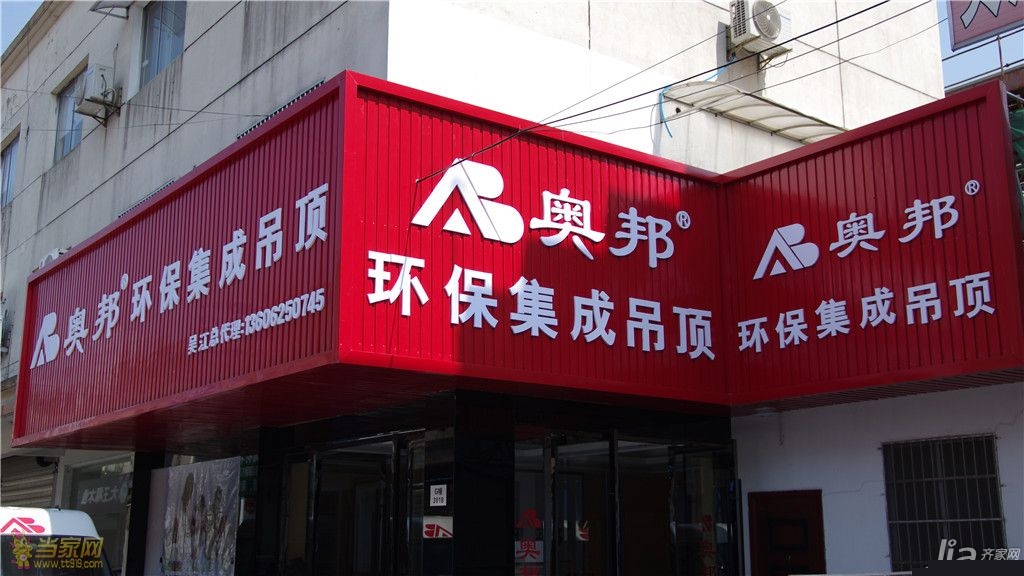 奥邦集成吊顶质量怎么样 奥邦集成吊顶好吗