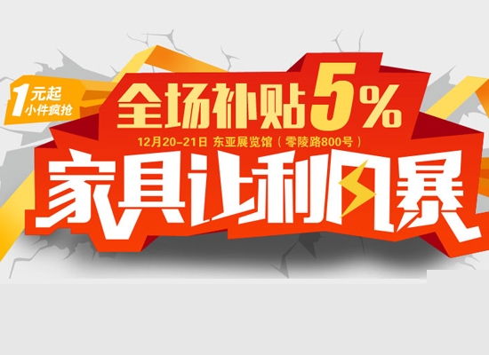 齐家网年终盘点家具盛会  钜惠仅需一步之遥