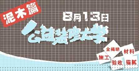 8.13齐家装修大学第二讲回顾：建材知识全揭晓