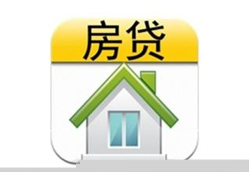 购房小知识 房贷都需要什么手续看完你就全明白了！  