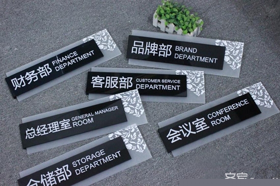 办公室门牌设计的原则 办公室门牌尺寸