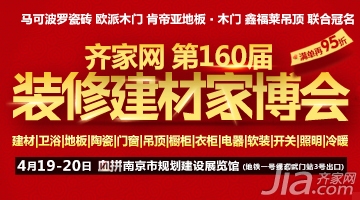 装修别怕 来齐家网家博会 怎么买都省