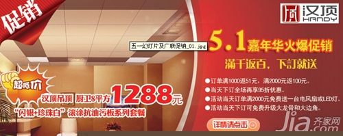 [5.1抢购]汉顶厨卫8平方闪银套餐1998元/套