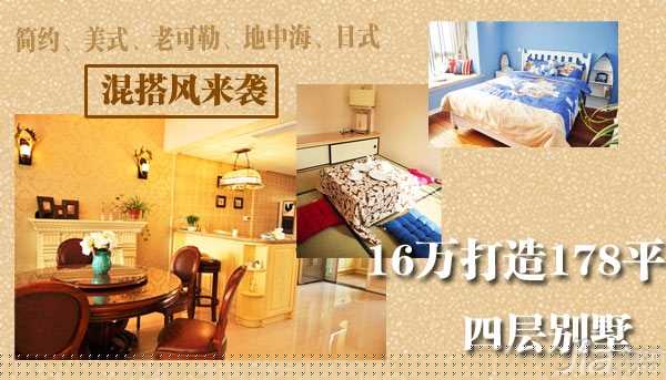 16万建178平混搭别墅 一层一种风景
