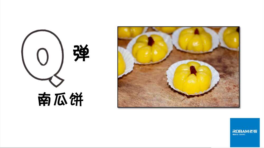 Q弹南瓜饼