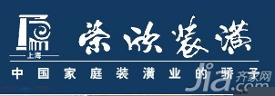 上海装修公司 上海荣欣装潢有限公司
