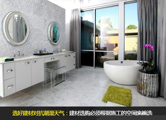 防范于未然 防潮需选好建材做好装修