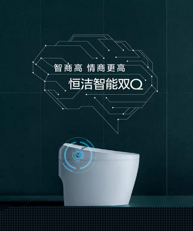 恒洁智能双Q坐便器 | 智商高 情商更高