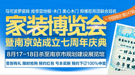 齐家网家博会启动“120小时疯狂秒杀”模式