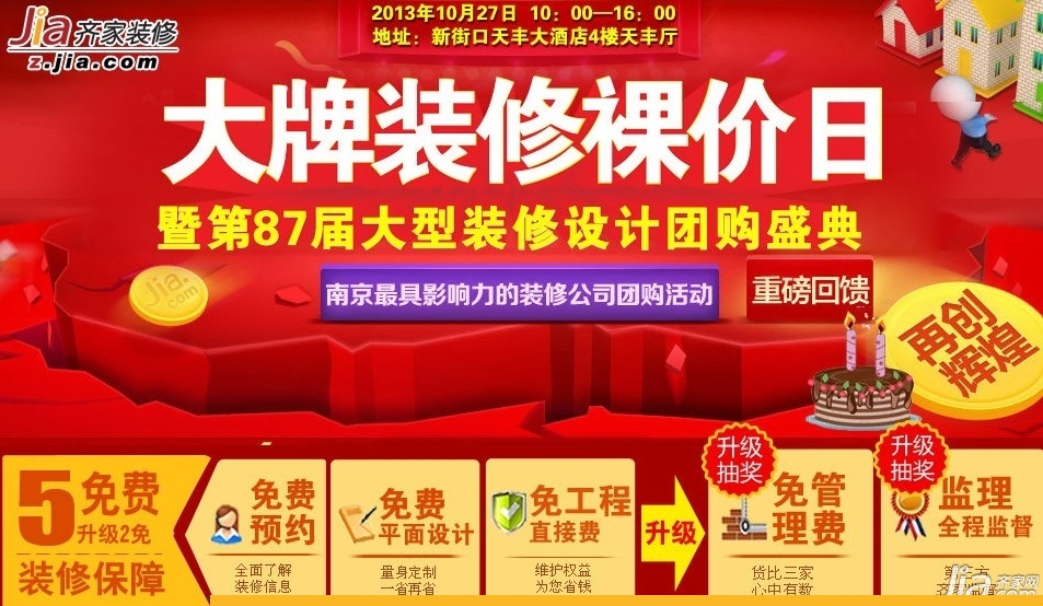 装修公司怎么选？来10月27日第87届装修设计团购盛典吧